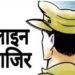 🔥 कैमोर हत्याकांड पर बड़ी कार्रवाई! थाना प्रभारी अरविंद चौबे और आरक्षक प्रेमशंकर पटेल लाइन अटैच 🔥