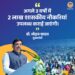 अगले तीन वर्षों में दो लाख शासकीय नौकरियां उपलब्ध कराई जाएंगी: मुख्यमंत्री डॉ. मोहन यादव