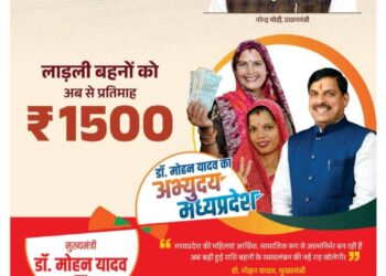 लाड़ली बहनों को अब हर महीने ₹1500 — मुख्यमंत्री आज करेंगे राशि अंतरित