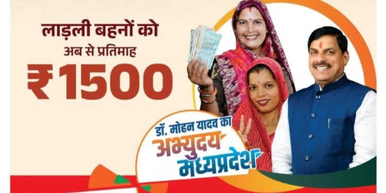 लाड़ली बहनों को अब हर महीने ₹1500 — मुख्यमंत्री आज करेंगे राशि अंतरित