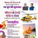 मध्यप्रदेश में पर्यटन की नई उड़ान पीएम श्री हेली टूरिज़्म सेवा शुरू देश में पहली बार: एमपी में इंटर-स्टेट हेलीकॉप्टर सेवा का शुभारंभ