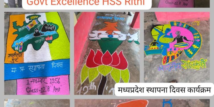 रीठी शासकीय उत्कृष्ट उच्चतर माध्यमिक विद्यालय मैं मनाया गया मध्यप्रदेश स्थापना दिवस,,,