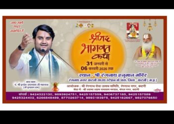 🔥 BREAKING: कटनी में होने जा रहा है 2026 का सबसे बड़ा आध्यात्मिक महोत्सव! श्रीमद् भागवत कथा की तैयारियाँ शुरू