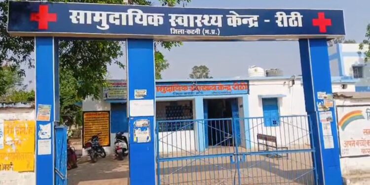 सरकारी दवा फ्री, फिर भी वसूली,,रीठी स्वास्थ्य केंद्र में ग्रामीणों से वसूले जा रहे पैसे,,