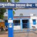सरकारी दवा फ्री, फिर भी वसूली,,रीठी स्वास्थ्य केंद्र में ग्रामीणों से वसूले जा रहे पैसे,,
