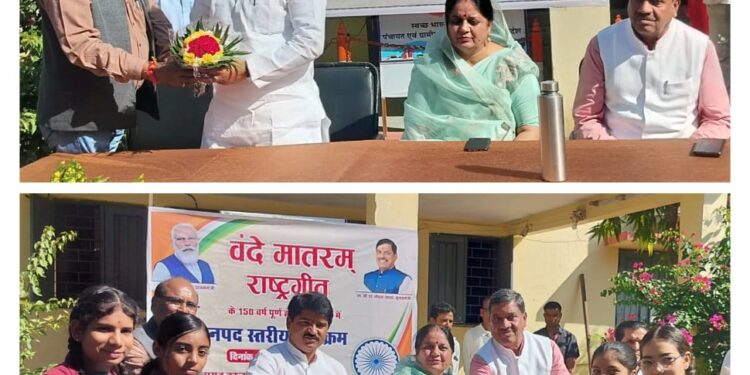 वंदे मातरम’ के 150 वर्ष पूर्ण होने पर कालापीपल जनपद आज शनिवार को मनाया विशेष कार्यक्रम…।