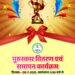 श्री बजरंग कटायेघाट मेले का आज ग्रैंड फिनाले, सांस्कृतिक धमाल और इनामी दंगल के साथ होगा भव्य समापन