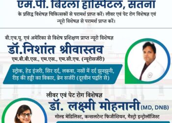 पन्ना शहर में शुरू हुई एम.पी. बिड़ला हॉस्पिटल, सतना की विशेष परामर्श सेवा अब घर बैठे मिल सकेगी न्यूरो, लिवर एवं पेट रोग विशेषज्ञों की सुविधा
