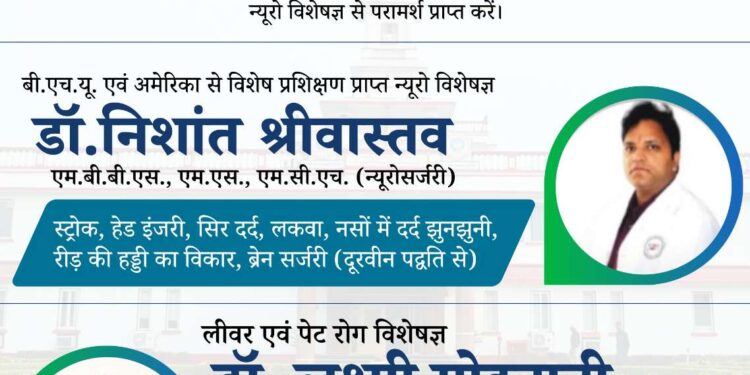 पन्ना शहर में शुरू हुई एम.पी. बिड़ला हॉस्पिटल, सतना की विशेष परामर्श सेवा अब घर बैठे मिल सकेगी न्यूरो, लिवर एवं पेट रोग विशेषज्ञों की सुविधा
