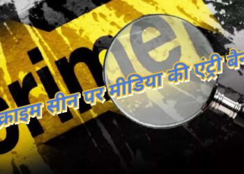 MP में बदलाव की सबसे बड़ी पहल: अब हर जिले में हाई-टेक क्राइम सीन यूनिट, मीडिया का प्रवेश पूरी तरह बंद