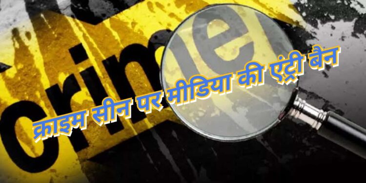 MP में बदलाव की सबसे बड़ी पहल: अब हर जिले में हाई-टेक क्राइम सीन यूनिट, मीडिया का प्रवेश पूरी तरह बंद