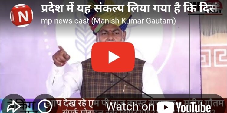 प्रदेश में यह संकल्प लिया गया है कि दिसंबर 2026 तक हर ग्राम पंचायत में श्मशान घाट, पक्की सड़क और फेंसिंग की सुविधा सुनिश्चित की जाएगी।  हम गर्व के साथ कह सकते हैं कि मध्यप्रदेश का कोई भी जिला अब विकास से पीछे नहीं रहेगा।  पंचायत एवं ग्रामीण विकास मंत्री