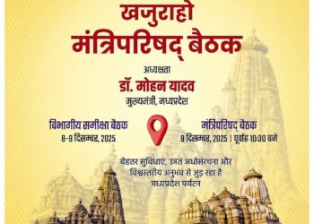 📰 मध्यप्रदेश को मिलेगा पर्यटन विकास का नया रोडमैप, 9 दिसंबर को खजुराहो में होगी मंत्रिपरिषद बैठक