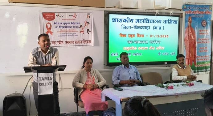 *शासकीय महाविद्यालय तामिया में विश्व एड्स दिवस जागरूकता कार्यशाला का हुआ आयोजन*