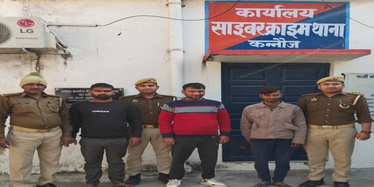 *थाना साइबर क्राइम पुलिस टीम कन्नौज द्वारा 03 साइबर ठगों को 04 अदद मोबाइल (Android) व तीन बैंक पासबुक व एक आधार कार्ड व एक पैन कार्ड के साथ गिरफ्तार किया गया ।*