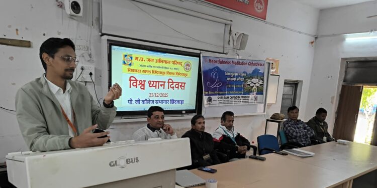 *पीजी कॉलेज छिंदवाड़ा में विश्व ध्यान दिवस पर मन-मस्तिष्क को शांत रखने के लिए ध्यान*  *के महत्व को बताया गया*