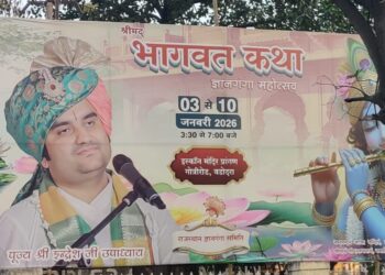 🔥 जनवरी में गूंजेगा भक्ति का महासंगीत! 🔥 03 से 10 जनवरी तक होगा भव्य श्रीमद् भागवत कथा ज्ञानयज्ञ