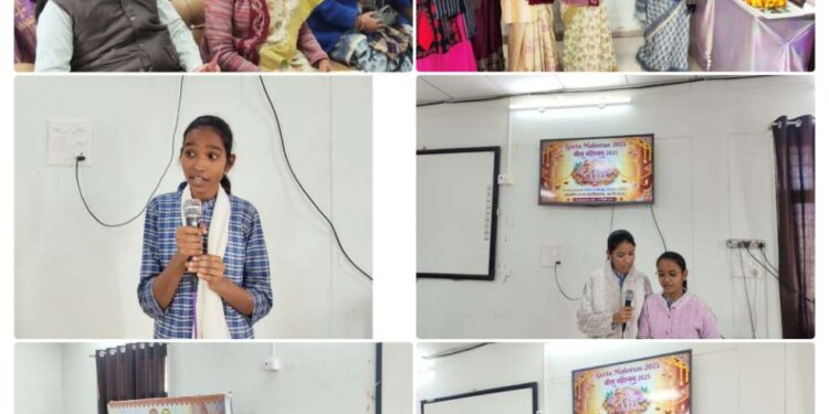शासकीय कन्या महाविद्यालय कटनी में गीता जयंती एवं अंतर्राष्ट्रीय गीता महोत्सव का भव्य आयोजन