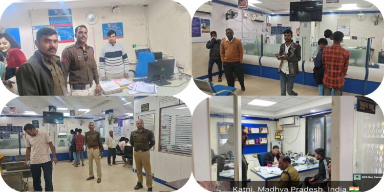 🚔 कटनी पुलिस का सघन बैंक चेकिंग अभियान — सुरक्षा व्यवस्था मजबूत, नागरिकों में बढ़ा भरोसा