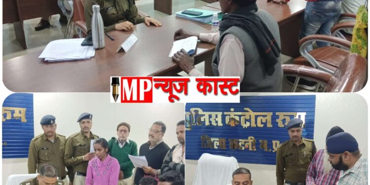 कटनी पुलिस द्वारा जनसुनवाई का आयोजन — जन समस्याओं के त्वरित एवं निष्पक्ष निराकरण हेतु गंभीर पहल*
