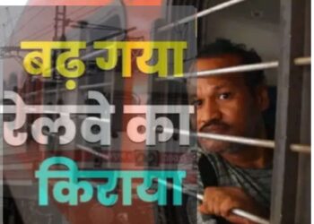 🚆 रेलवे का बड़ा फैसला: किराये में मामूली बढ़ोतरी, जानिए आपकी जेब पर कितना असर पड़ेगा