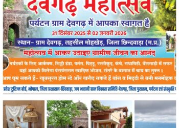 *देवगढ़ महोत्सव 31 दिसंबर से*  *ऐतिहासिक किले के परिसर में आएगी पर्यटकों की बहार*  *मध्य प्रदेश टूरिज्म बोर्ड व जिला प्रशासन की संयुक्त पहल से हो रहा आयोजन*