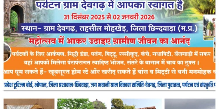 *देवगढ़ महोत्सव 31 दिसंबर से* *ऐतिहासिक किले के परिसर में आएगी पर्यटकों की बहार* *मध्य प्रदेश टूरिज्म बोर्ड व जिला प्रशासन की संयुक्त पहल से हो रहा आयोजन*