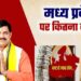 **₹4.65 लाख करोड़ का कर्ज, बजट से भी भारी बोझ! 2025 में मध्य प्रदेश की अर्थव्यवस्था निर्णायक मोड़ पर**