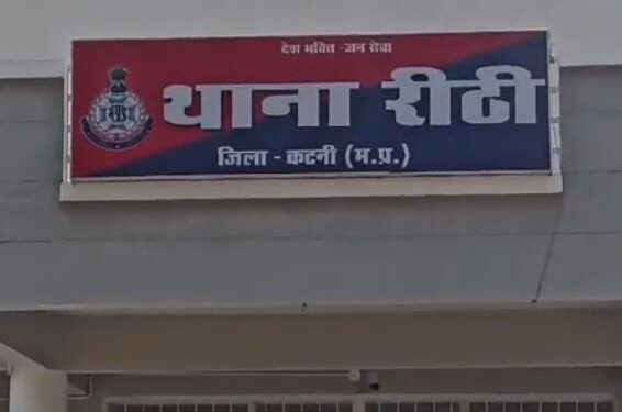 पुलिस बल की कमी से जूझता रीठी थाना,,कैसे होगी 82 गांव की सुरक्षा,,,,,,