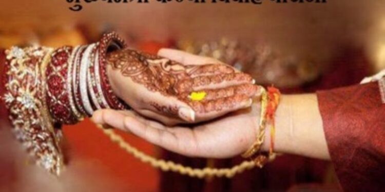 *मुख्यमंत्री कन्या विवाह- निकाह योजना अंतर्गत सामूहिक विवाह का आयोजन 23 जनवरी को* *आवेदन की अंतिम तिथि 9 जनवरी 2026*