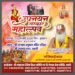 कटनी में सनातन परंपरा का महाकुंभ श्री रंगनाथ मंदिर में 18वाँ दिव्य सामूहिक यज्ञोपवीत समारोह