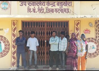 🔴  उप स्वास्थ्य केंद्रों पर लटके ताले… बिना इलाज लौट रहे मरीज!