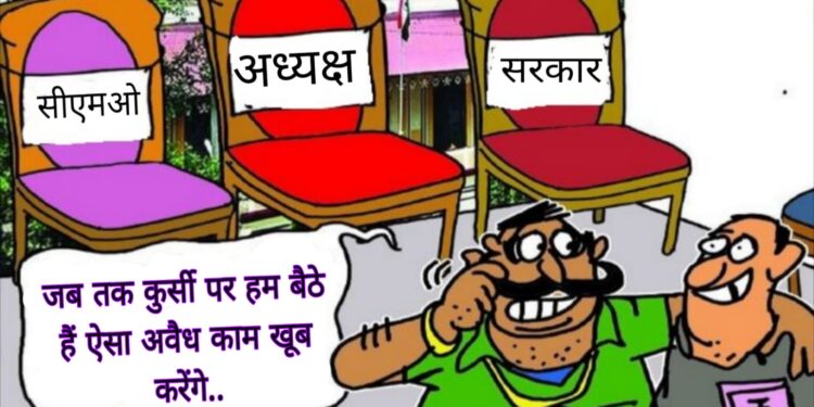 एक सवाल सिस्टम से:-नगर परिषद पानखेड़ी द्वारा जो इन कालोनी में अवैध निर्माण कार्य कराए गए उनकी वसूली”अध्यक्ष से होगी क्या ?