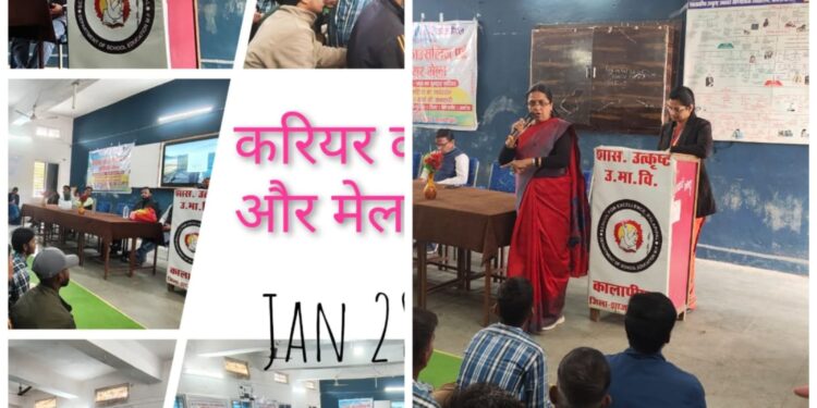 शासकीय उत्कृष्ट उच्च माध्यमिक विद्यालय कालापीपल में “कौशल एवं रोजगार आधारित शिक्षा”का आयोजन