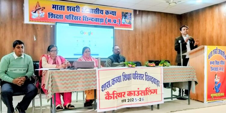 *कन्या शिक्षा परिसर छिंदवाड़ा में यूपीएससी, एमपीपीएससी, एसएससी, रेलवे, बैंक आदि से संबंधित व्याख्यान संपन्न*