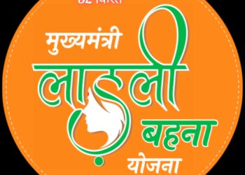 डॉ. मोहन यादव का बड़ा तोहफा 16 जनवरी को लाड़ली बहना योजना की 32वीं किस्त, 1.25 करोड़ बहनों को ₹1836 करोड़ का अंतरण