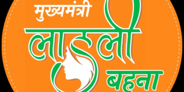 डॉ. मोहन यादव का बड़ा तोहफा 16 जनवरी को लाड़ली बहना योजना की 32वीं किस्त, 1.25 करोड़ बहनों को ₹1836 करोड़ का अंतरण