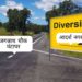 निर्माण कार्य को दृष्टिगत रखते हुए 19 से 22 जनवरी तक जगन्नाथ चैक से घंटाघर मार्ग रहेगा डायवर्ट