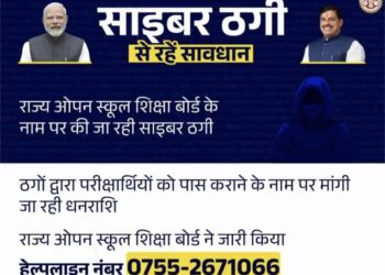 🔴 साइबर ठगी से रहें सावधान राज्य ओपन स्कूल शिक्षा बोर्ड के नाम पर की जा रही ठगी