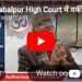 Jabalpur High Court में बड़ा विवाद! वकीलों की भिड़ंत के बाद Bar Association एक्शन में