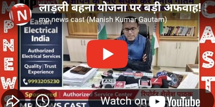 लाड़ली बहना योजना पर बड़ी अफवाह! 5 दिन में 10 हजार महिलाएं पहुंचीं कलेक्ट्रेट कटनी न्यूज
