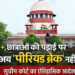 ✨ छात्राओं की पढ़ाई पर अब ‘पीरियड ब्रेक’ नहीं सुप्रीम कोर्ट का ऐतिहासिक आदेश, स्कूलों पर सख्त नियम लागू