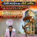 🚰 नल-जल योजना में आई जान, टंकी सफाई के बाद लौटी उम्मीद ⭐ जिला पंचायत उपाध्यक्ष अशोक विश्वकर्मा के निर्देश पर हरकत में आया विभाग