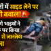 **कटनी में साइड लेने पर खूनी बवाल! 🚨