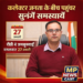 कलेक्टर जनता के बीच पहुंच कर सुनेंगे समस्यायें रीठी में जनसुनवाई मंगलवार 27 जनवरी को