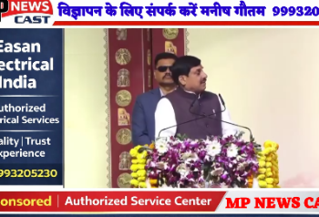 उज्जैन में 14 जनवरी से श्री महाकाल महोत्सव का भव्य आयोजन किया जाएगा। यह महोत्सव आस्था, संस्कृति और आध्यात्मिक चेतना का उत्सव होगा CM
