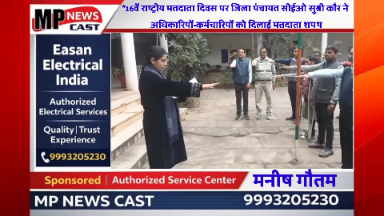 *16वें राष्ट्रीय मतदाता दिवस पर जिला पंचायत सीईओ सुश्री कौर ने अधिकारियों-कर्मचारियों को दिलाई मतदाता शपथ*