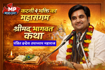 कटनी में भक्ति का महासंगम श्रीमद् भागवत कथा इंद्रेश उपाध्याय जी महाराज