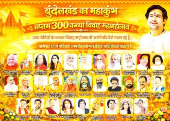 बुंदेलखंड का महाकुंभ: 300 कन्याओं का सामूहिक विवाह, संत-समागम बना ऐतिहासिक क्षण