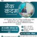 कटनी में ‘नेक कदम जन कल्याण समिति’ द्वारा नि:शुल्क होम्योपैथिक स्वास्थ्य शिविर का आयोजन